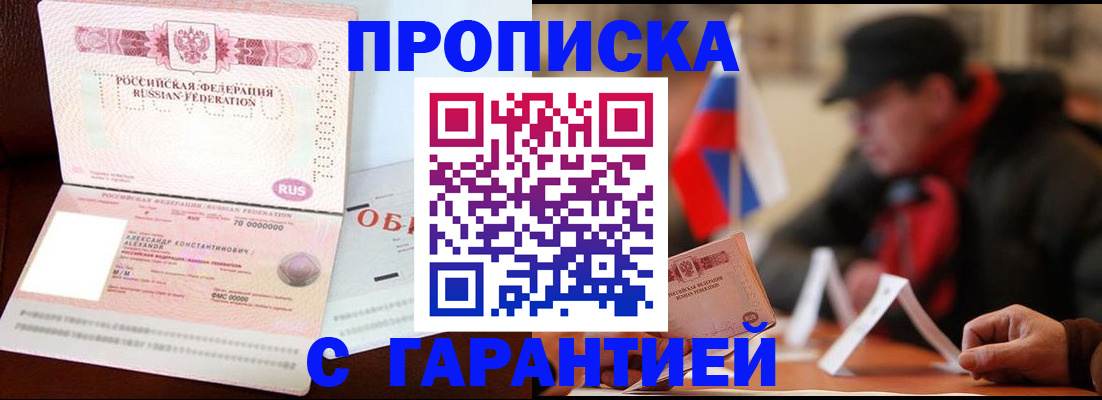 официальная временная регистрация в Чите