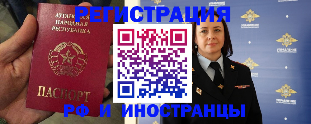 временная регистрация недорого в Чите