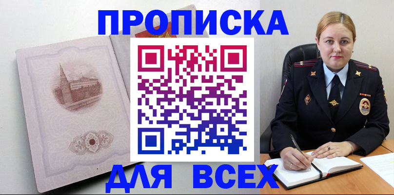 прописка паспорт в Чите