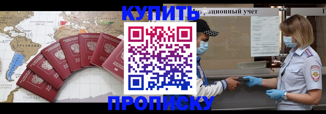 регистрация в Чите