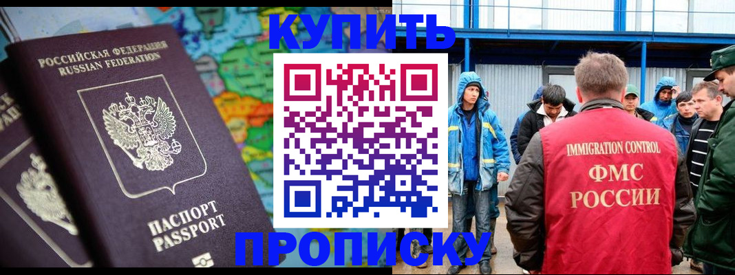 прописка регистрация в Чите