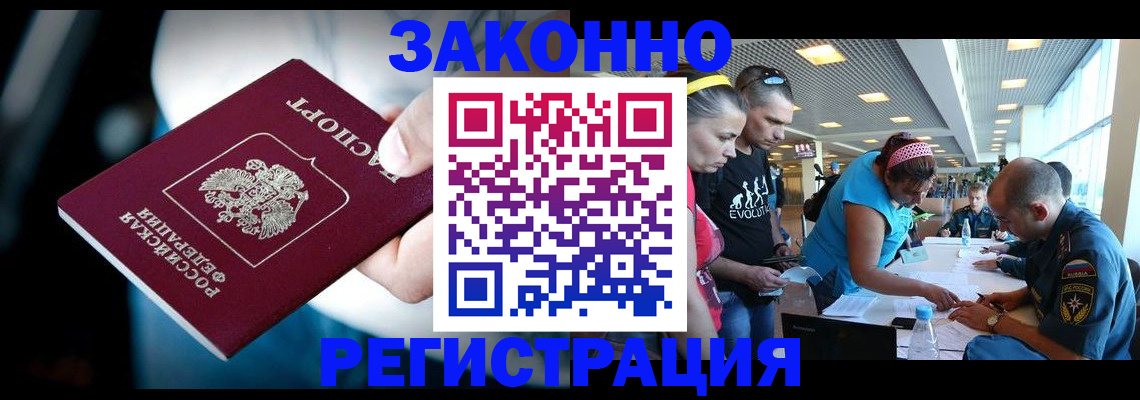 прописка для военкомата в Чите